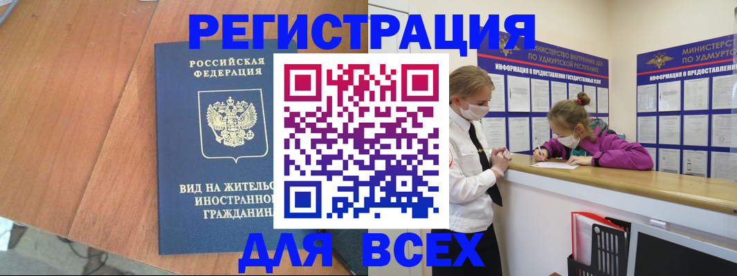 купить прописку в Калининграде