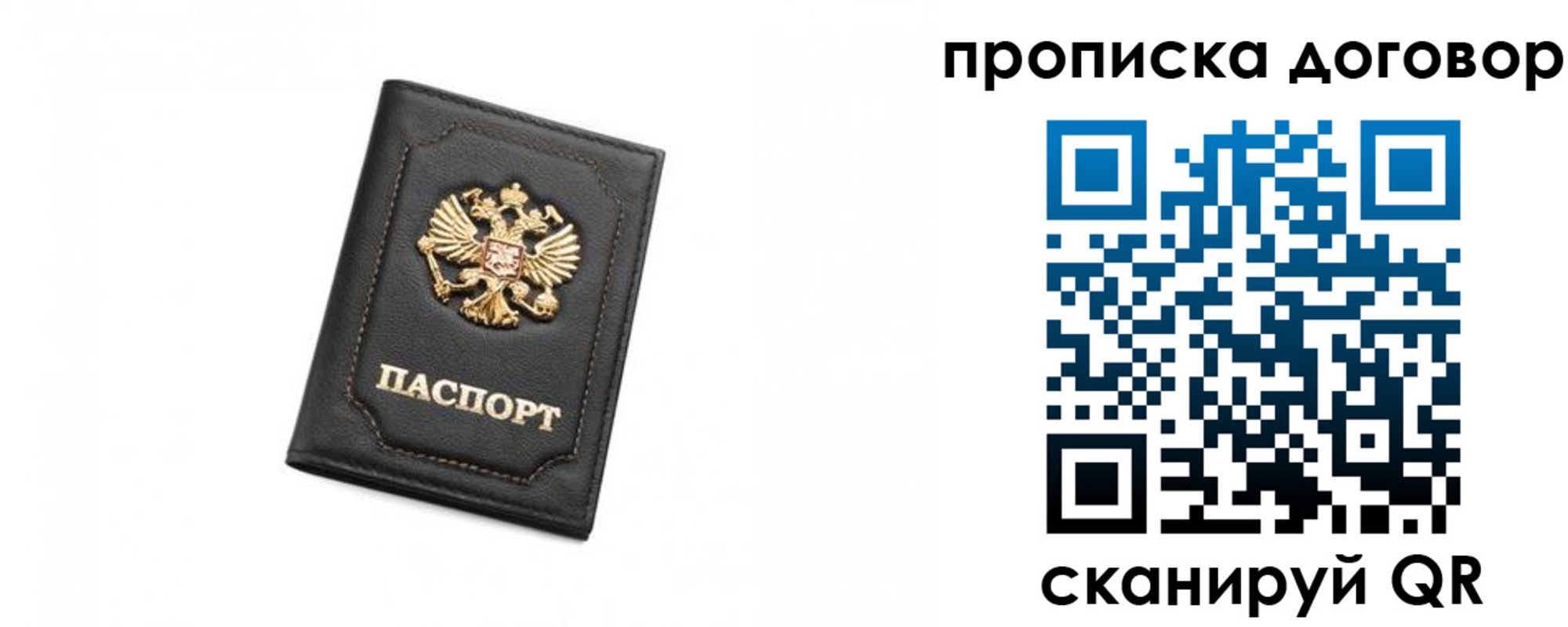 временная регистрация в квартире в Калининграде