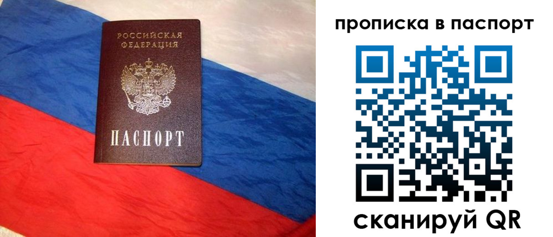 прописка от собственника в Калининграде