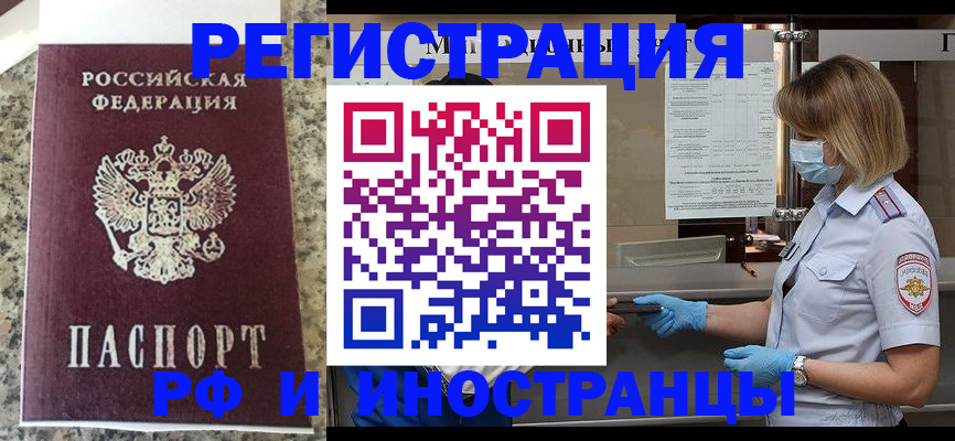 прописка ребенка в Калининграде