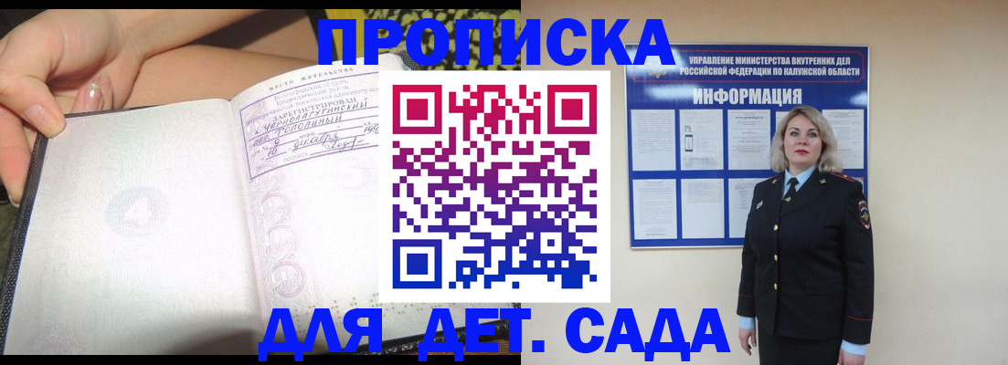прописка регистрация в Калининграде
