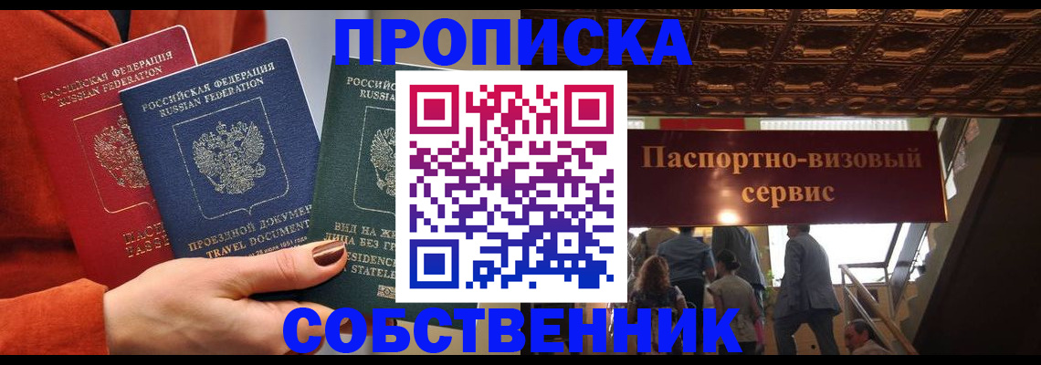 временная регистрация в квартире в Калининграде