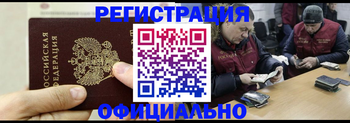 временная регистрация купить в Калининграде