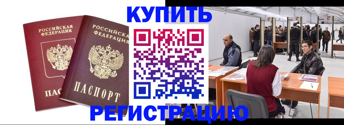 прописка гарантия в Калининграде
